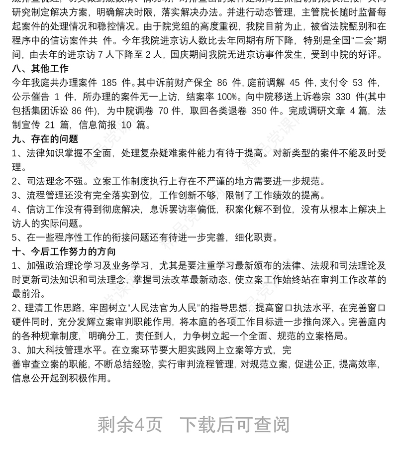 20xx年度法院工作总结 20xx年度法院立案庭工作总结3篇