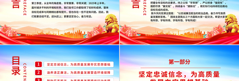 红色简洁第三季度作风建设党课PPT课件