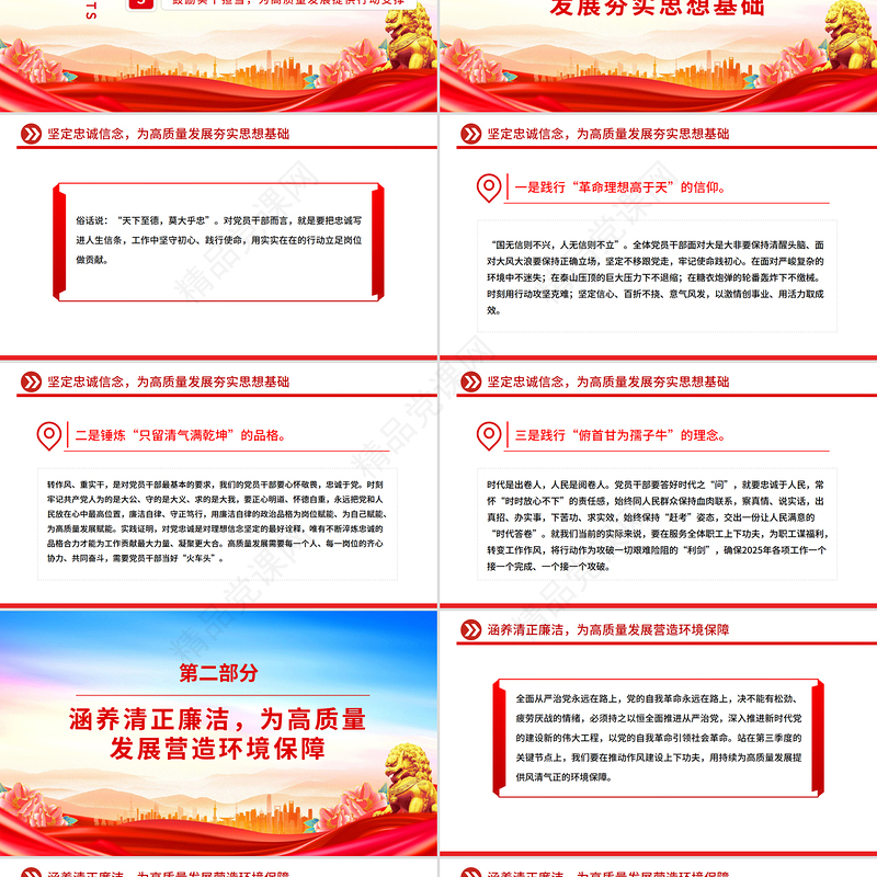 红色简洁第三季度作风建设党课PPT课件