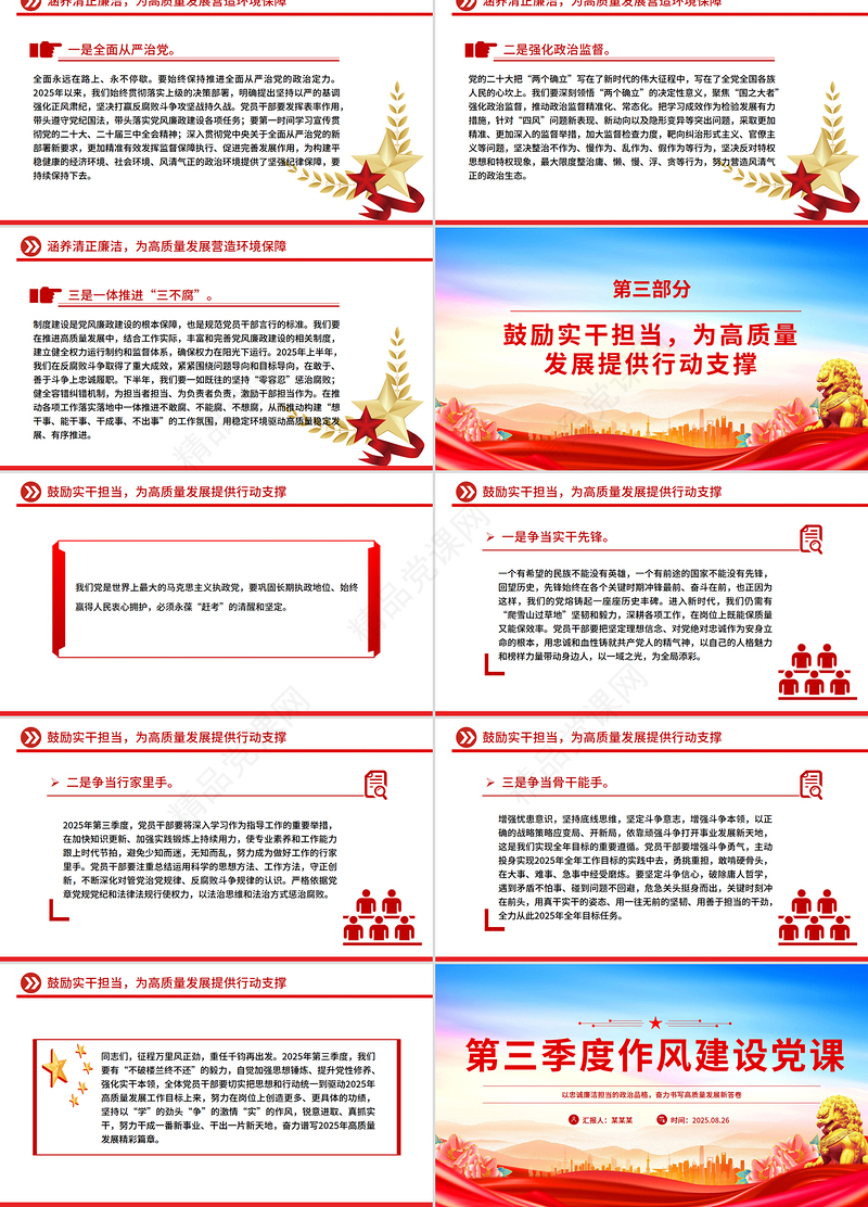 红色简洁第三季度作风建设党课PPT课件