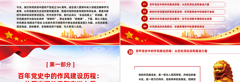 红色精美传承红色基因砥砺实干担当PPT2025年七一党课课件