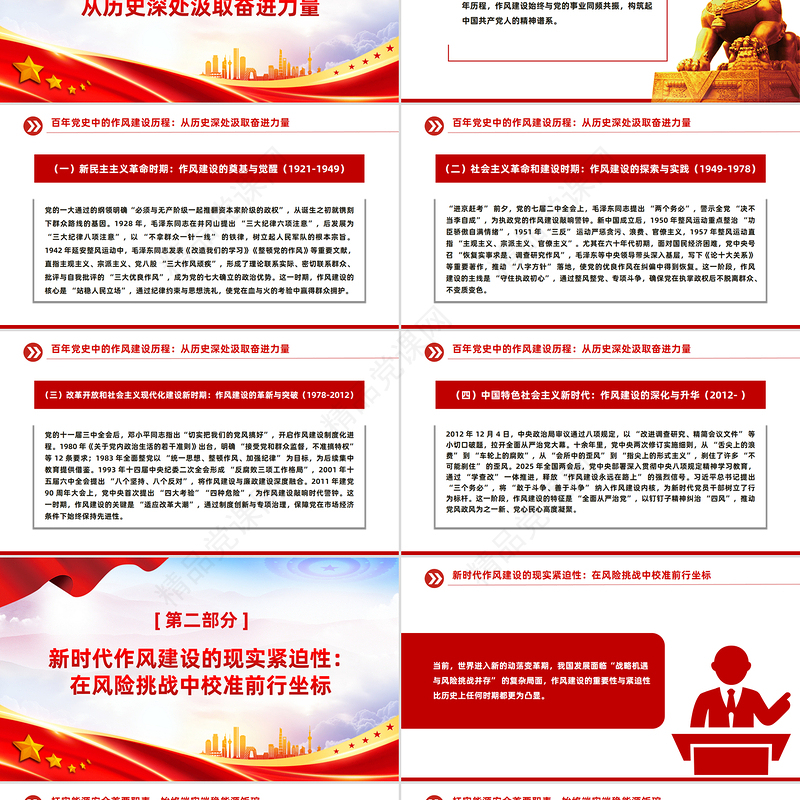 红色精美传承红色基因砥砺实干担当PPT2025年七一党课课件