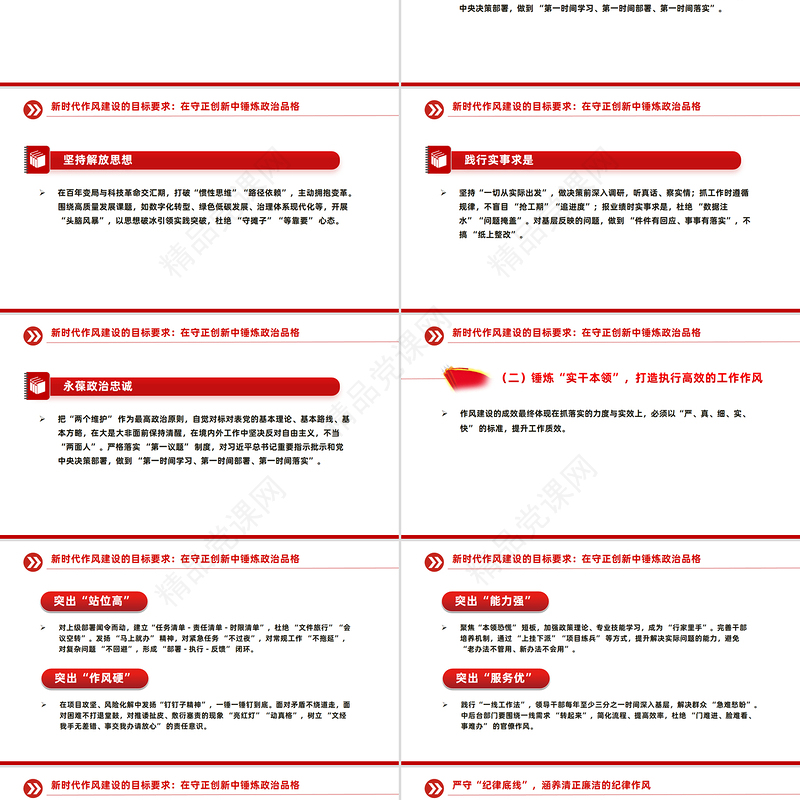 红色精美传承红色基因砥砺实干担当PPT2025年七一党课课件