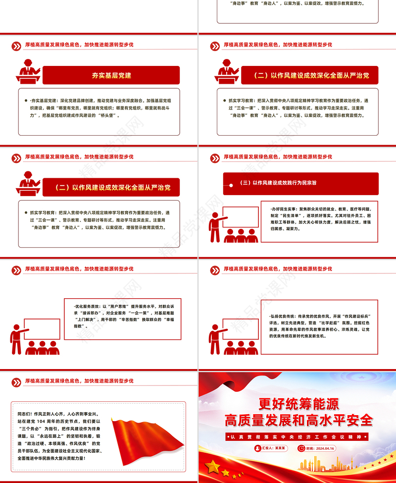 红色精美传承红色基因砥砺实干担当PPT2025年七一党课课件