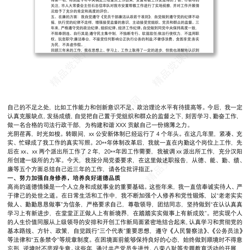 机关干部德能勤绩廉个人工作总结