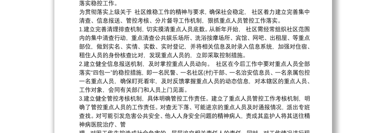 公安派出所重点人员管控总结材料 其他工作总结范文3篇