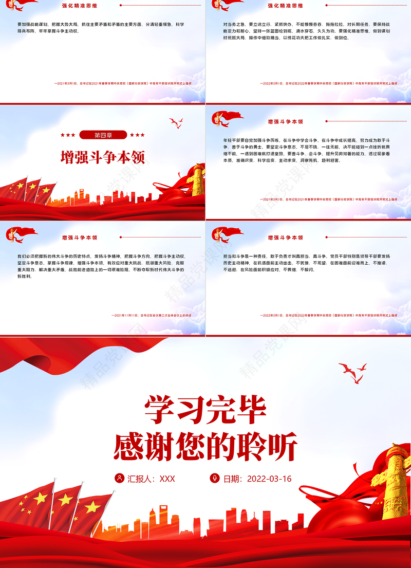 总书记谈领导干部如何提高工作本领PPT红色大气风深入学习贯彻党史学习教育专题党课课件模板