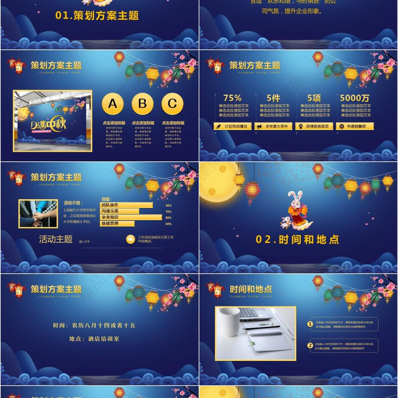 中秋节商场活动策划方案PPT模板