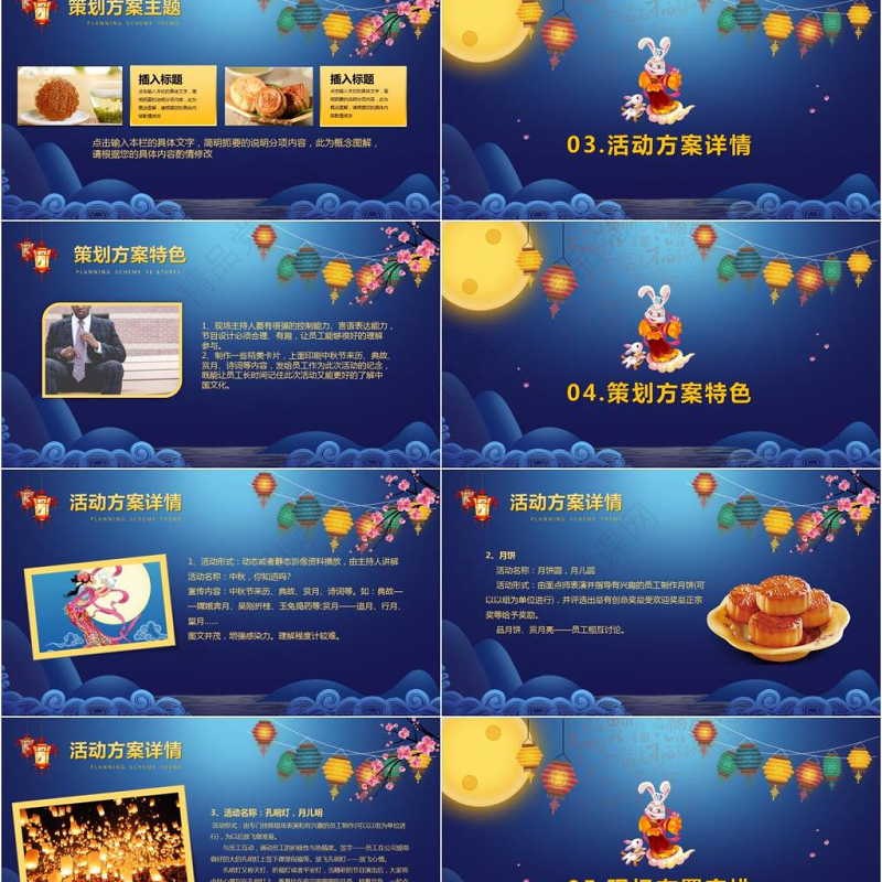 中秋节商场活动策划方案PPT模板