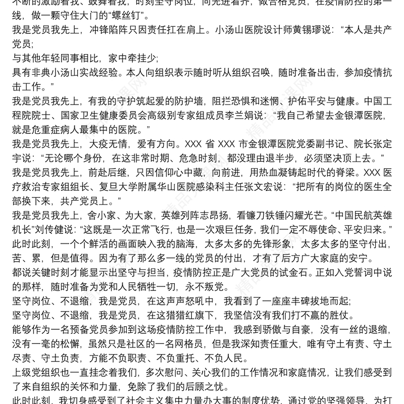 20xx年1-4季度及全年预备党员思想汇报 预备党员思想汇报