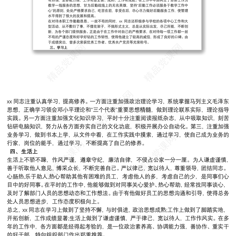 干部廉政鉴定材料