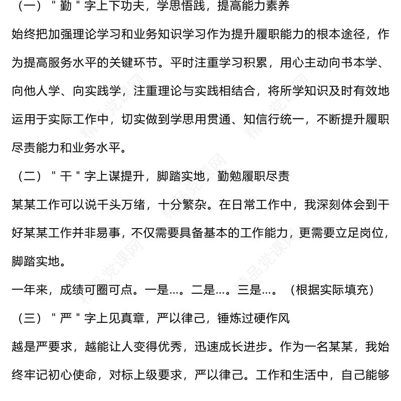 2024年个人述职报告模板