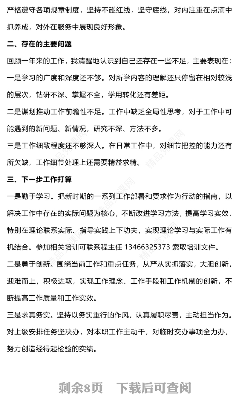 2024年个人述职报告模板