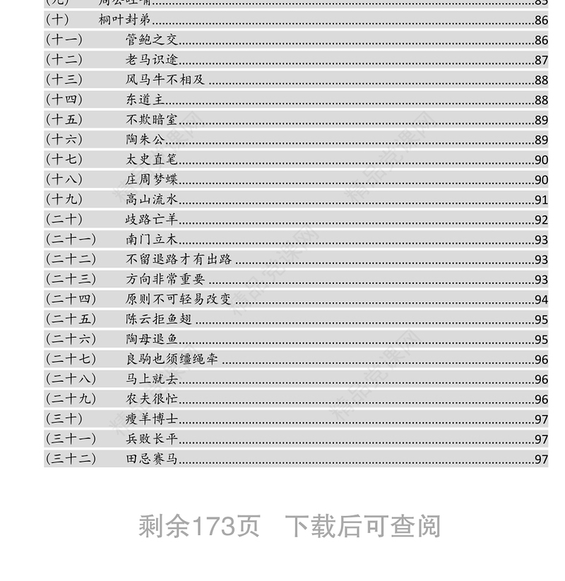 公文写作范文军转考试金词金句故事提纲范文汇编