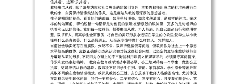 教师清风助廉事迹材料