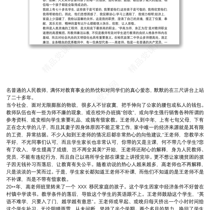 教师清风助廉事迹材料