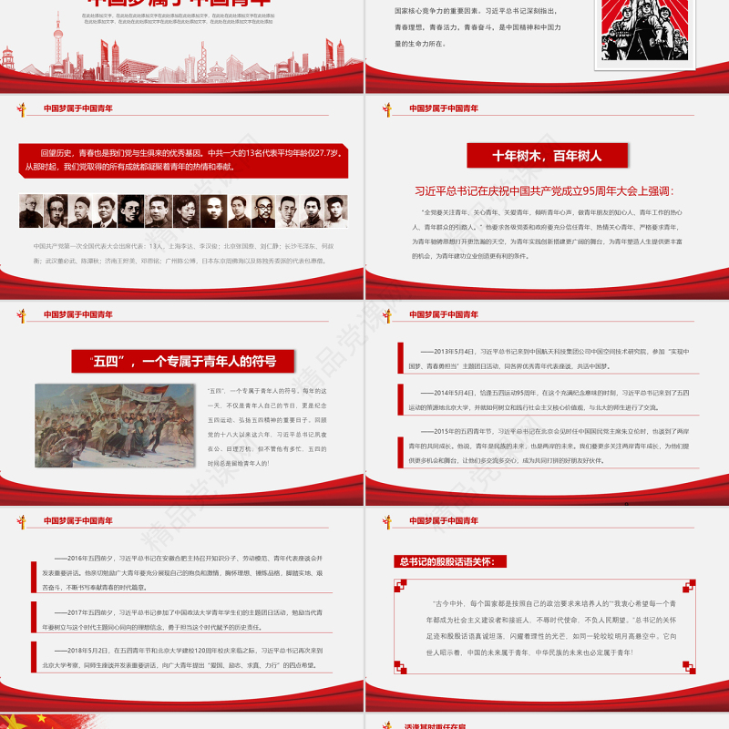 在新时代党的阳光照耀下前进党建党课PPT模板