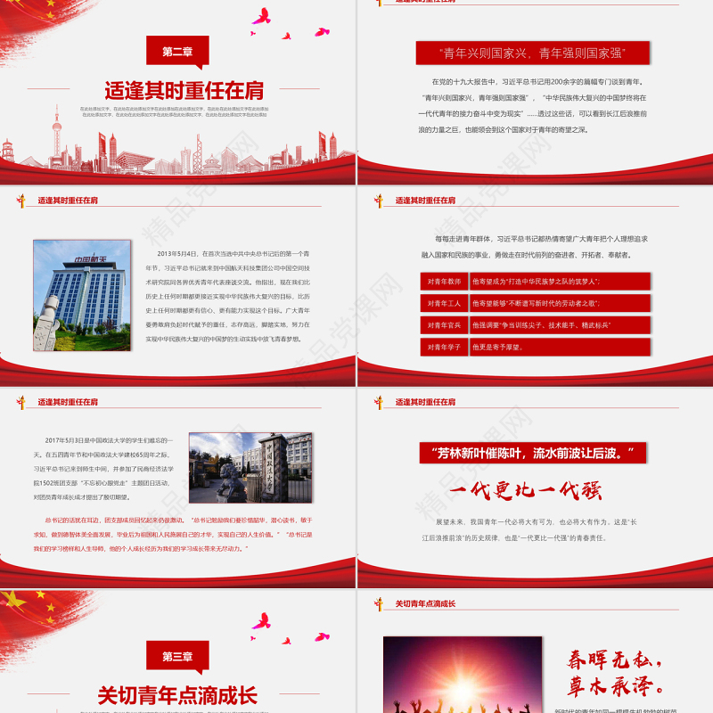 在新时代党的阳光照耀下前进党建党课PPT模板