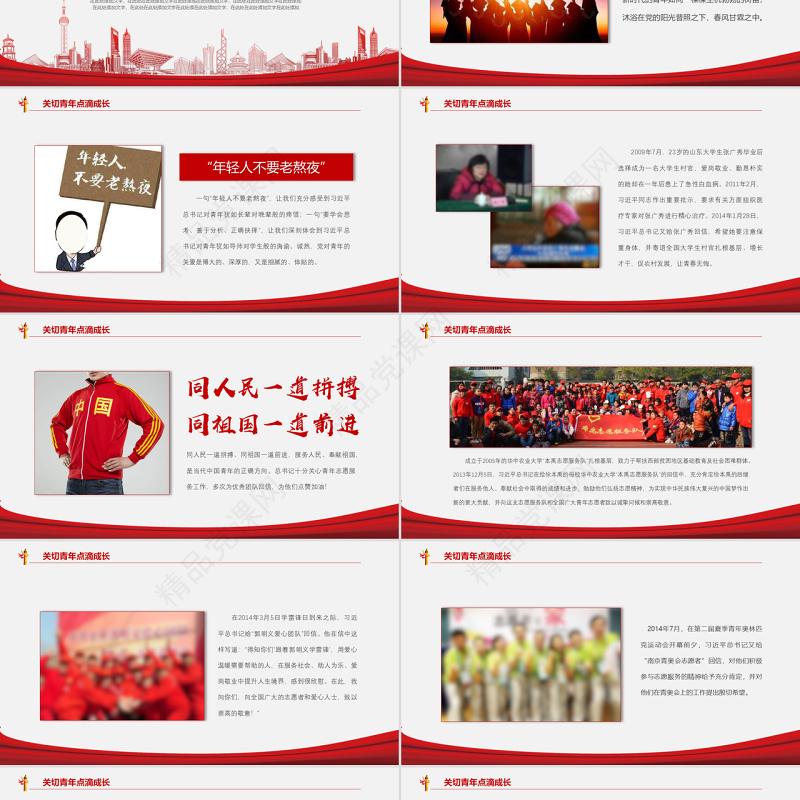 在新时代党的阳光照耀下前进党建党课PPT模板