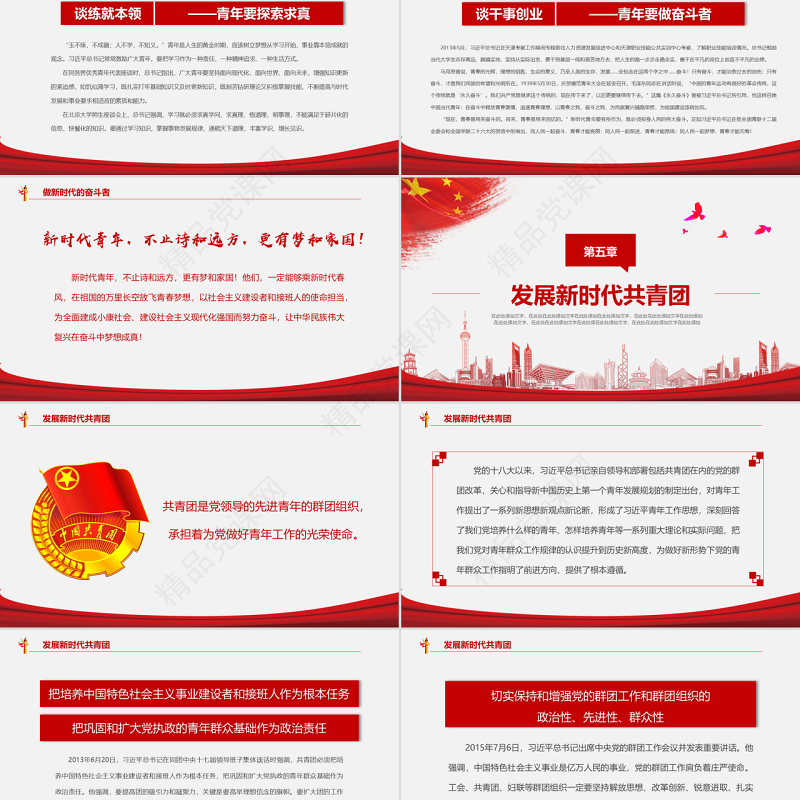 在新时代党的阳光照耀下前进党建党课PPT模板