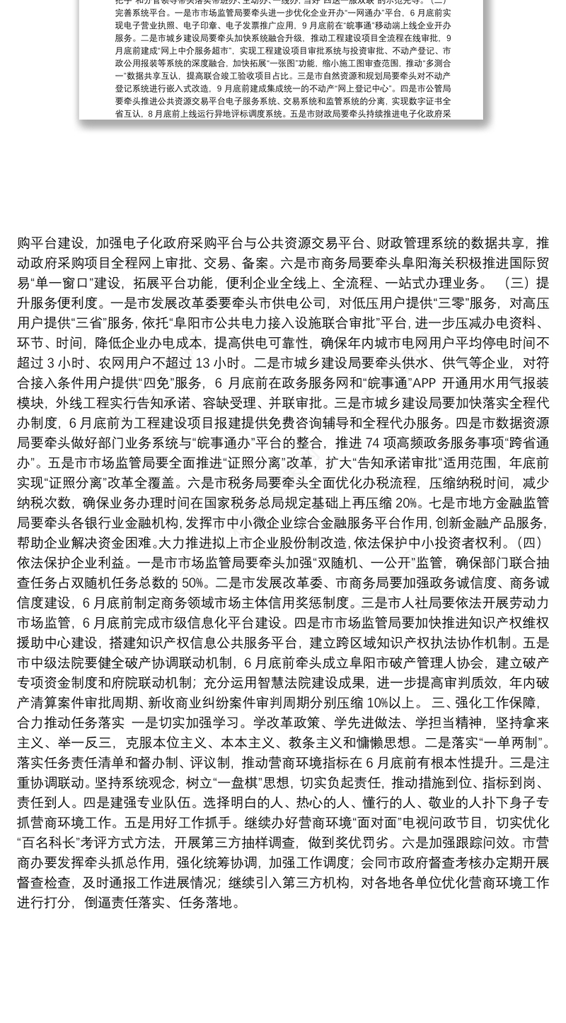 （安徽省阜阳市）刘玉建全市优化营商环境工作调度会上的讲话