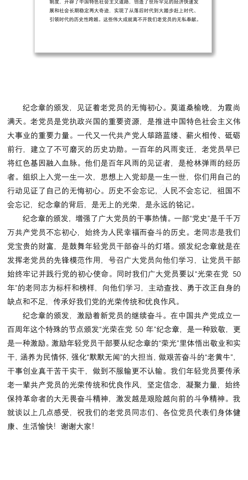 在市委教育体育工委“光荣在党50年”纪念章颁发仪式上的讲话