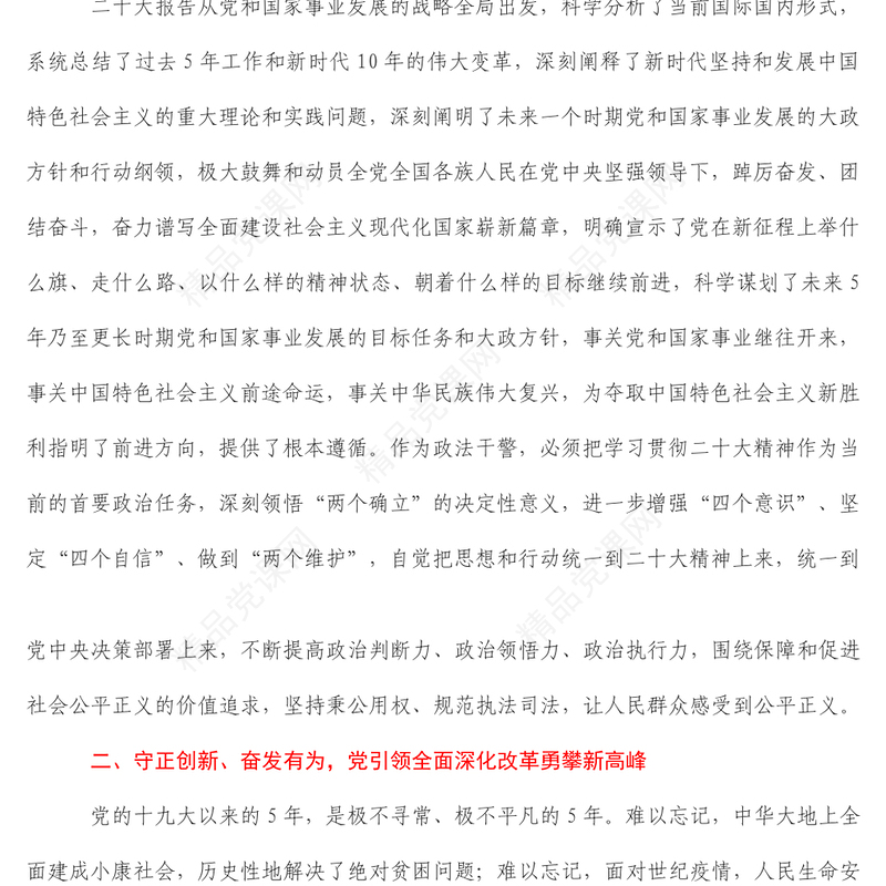 政法干警学习二十大报告心得体会