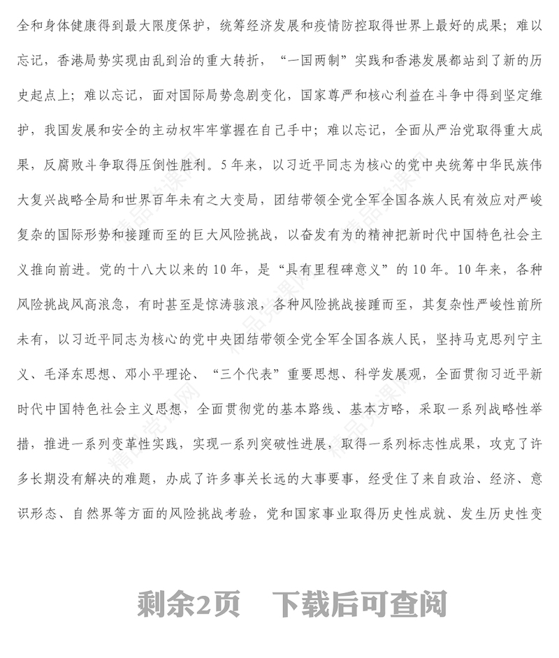 政法干警学习二十大报告心得体会