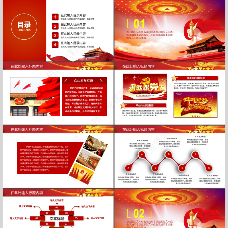 欢度国庆建国68周年华诞国庆路演ppt模板