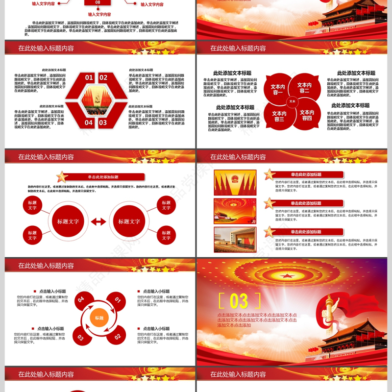 欢度国庆建国68周年华诞国庆路演ppt模板