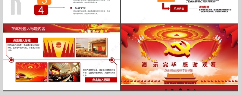 欢度国庆建国68周年华诞国庆路演ppt模板