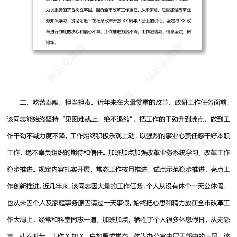 党员干部现实表现材料（5篇）