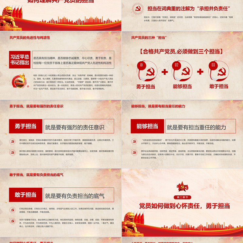 强化责任担当意识PPT党政风质感发挥先锋模范作用争做合格党员同心共筑中国梦微党课