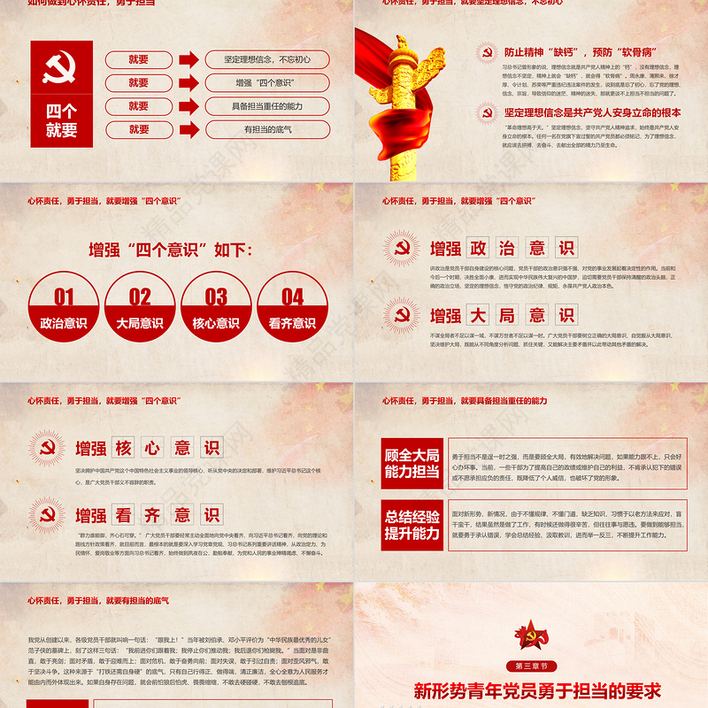 强化责任担当意识PPT党政风质感发挥先锋模范作用争做合格党员同心共筑中国梦微党课