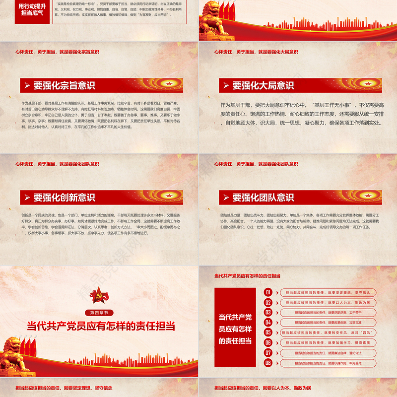 强化责任担当意识PPT党政风质感发挥先锋模范作用争做合格党员同心共筑中国梦微党课