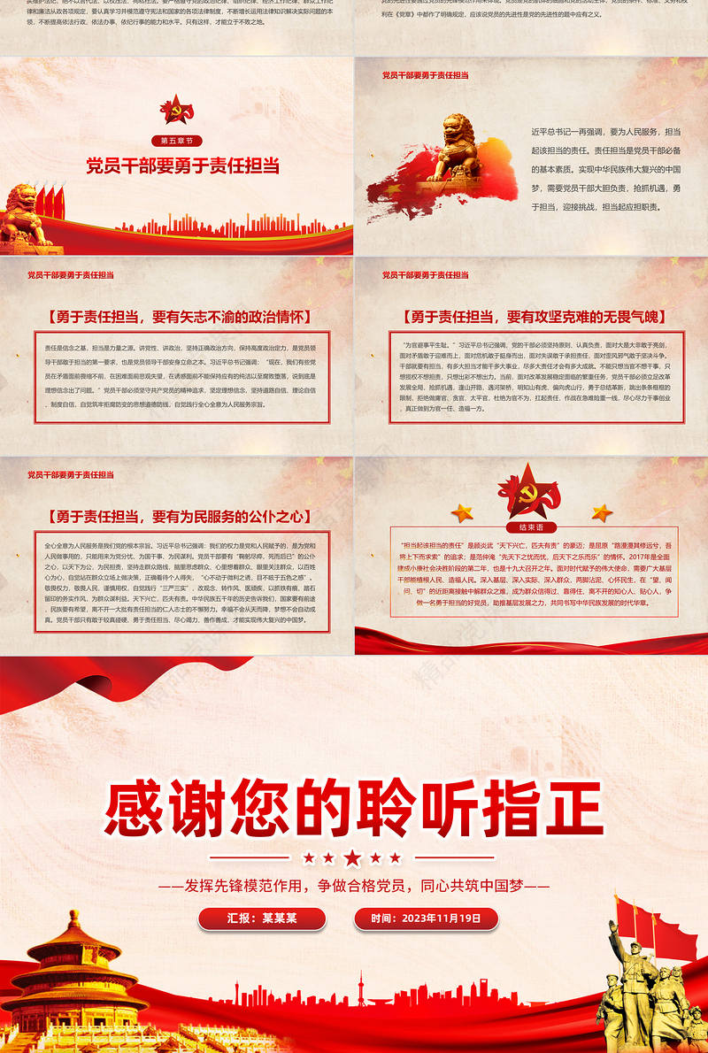 强化责任担当意识PPT党政风质感发挥先锋模范作用争做合格党员同心共筑中国梦微党课