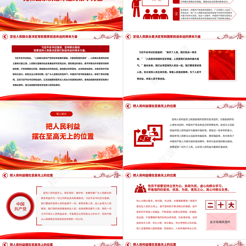 2023党员干部要走好新时代党的群众路线PPT精品风党员干部学习教育专题党课课件