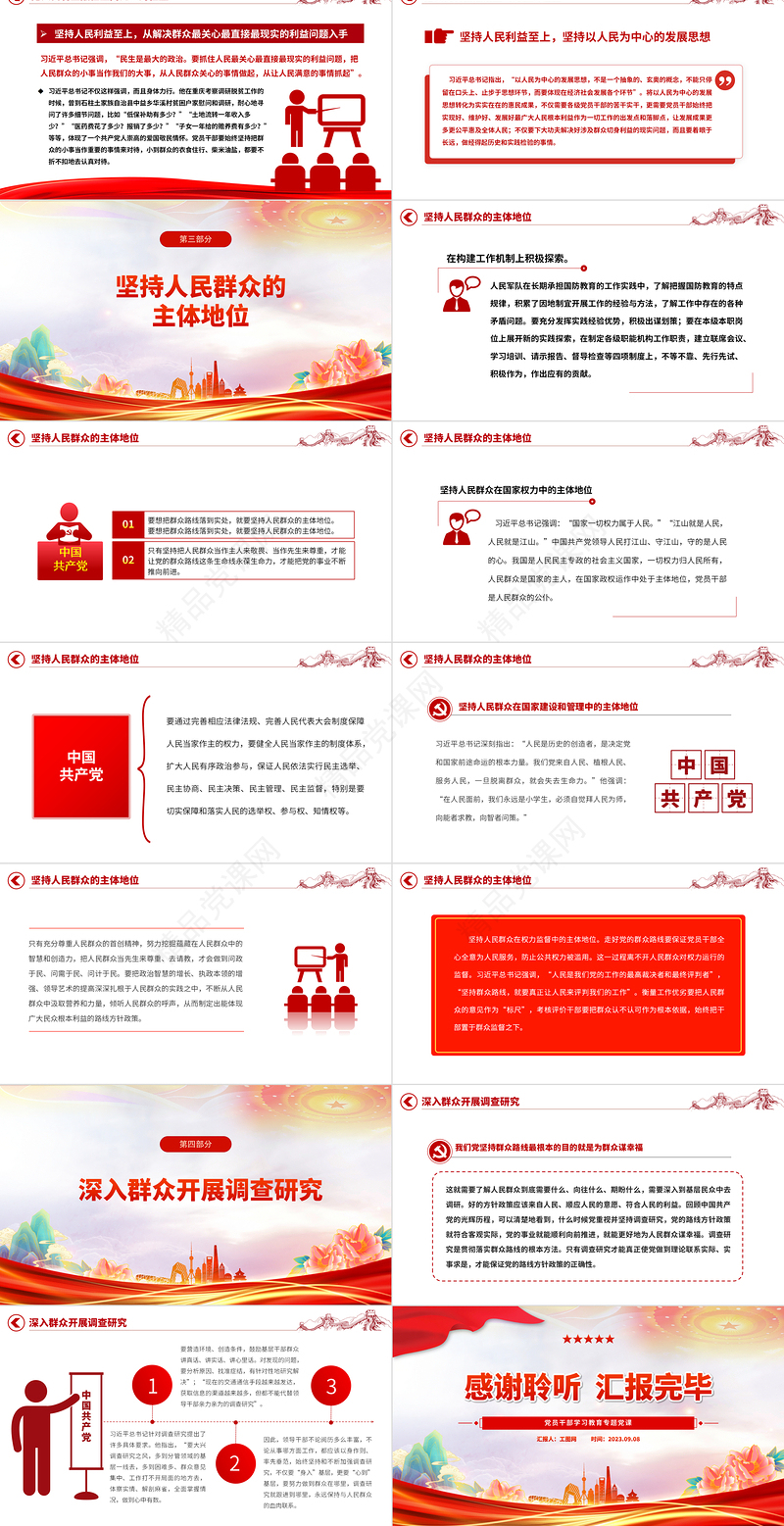 2023党员干部要走好新时代党的群众路线PPT精品风党员干部学习教育专题党课课件