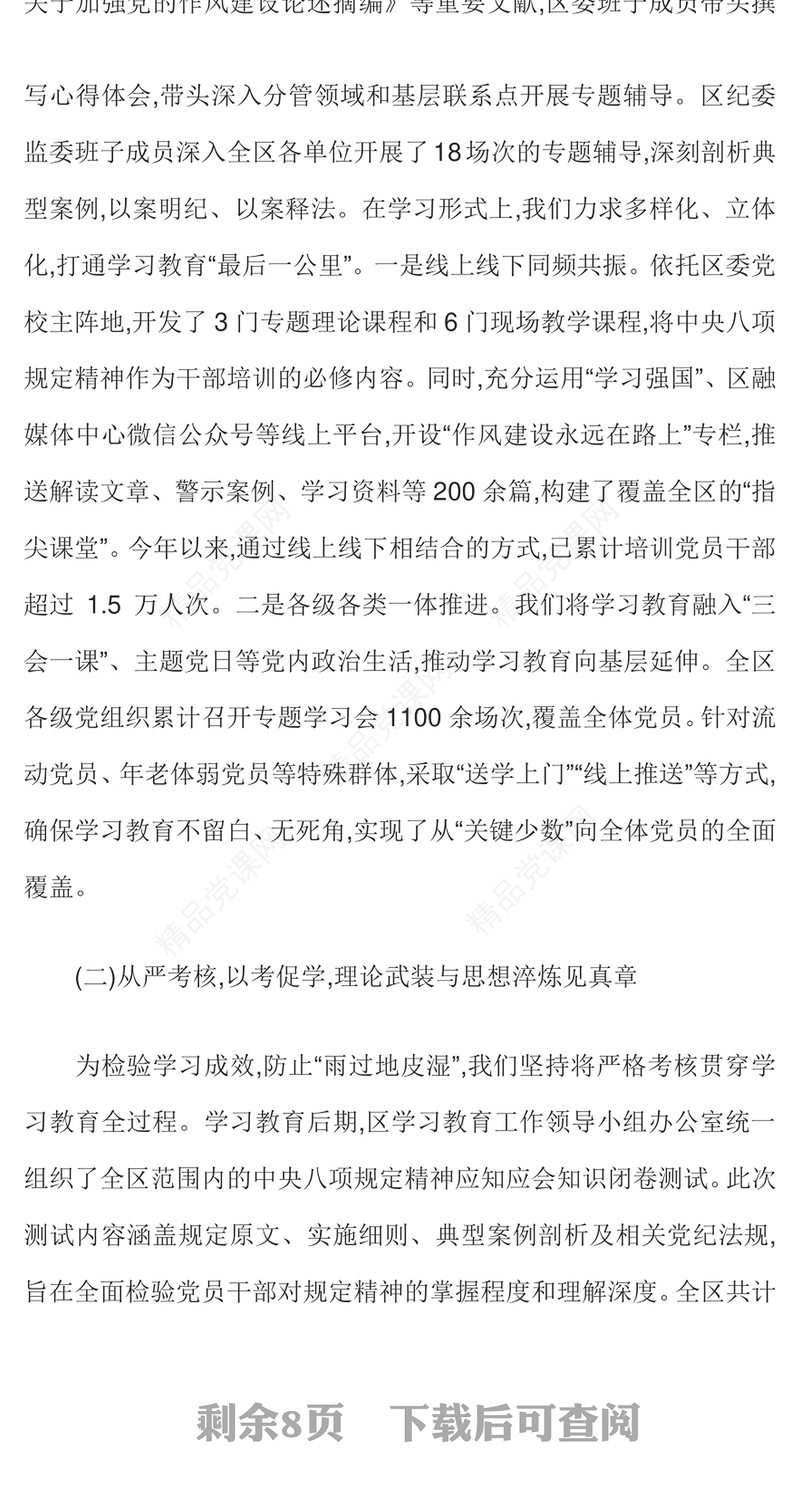 党政风深入推进作风建设总结报告PPT模板(讲稿)