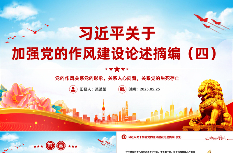 简洁风习近平关于加强党的作风建设论述摘编（四）PPT党课