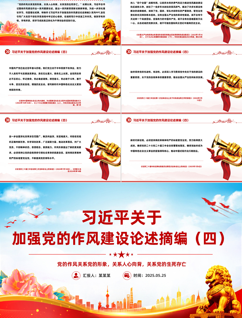 简洁风习近平关于加强党的作风建设论述摘编（四）PPT党课