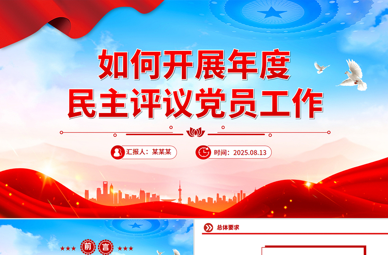 2025如何开展年度民主评议党员工作PPT课件下载