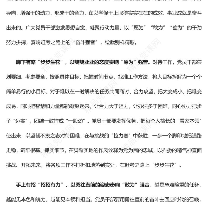 以学促干要“愿为”“敢为”“善为”（主题教育心得体会）