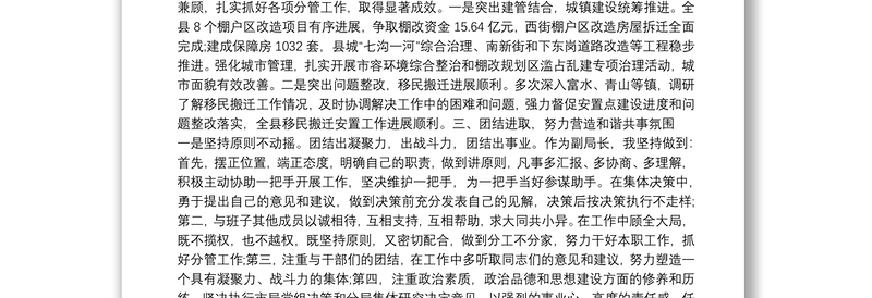 机关领导个人述职述廉报告3篇