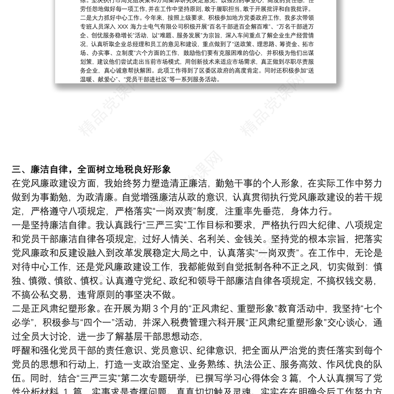 机关领导个人述职述廉报告3篇