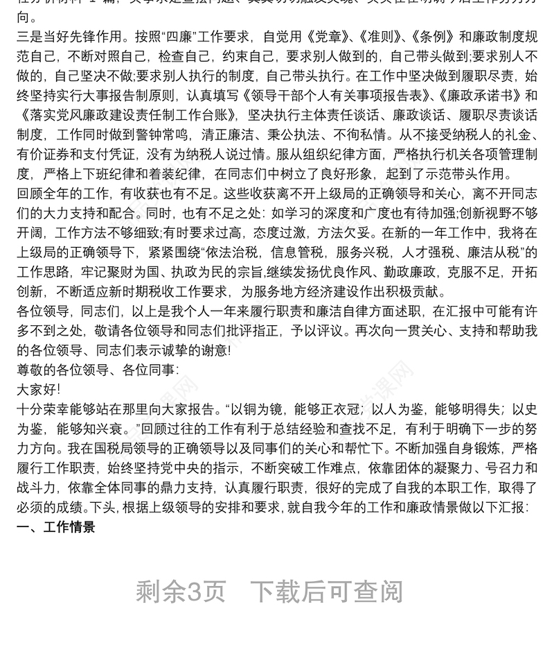 机关领导个人述职述廉报告3篇