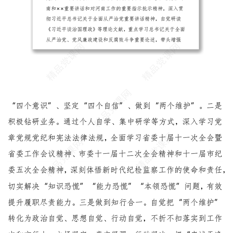 纪委监委办公室主任2021年述学述职述廉报告