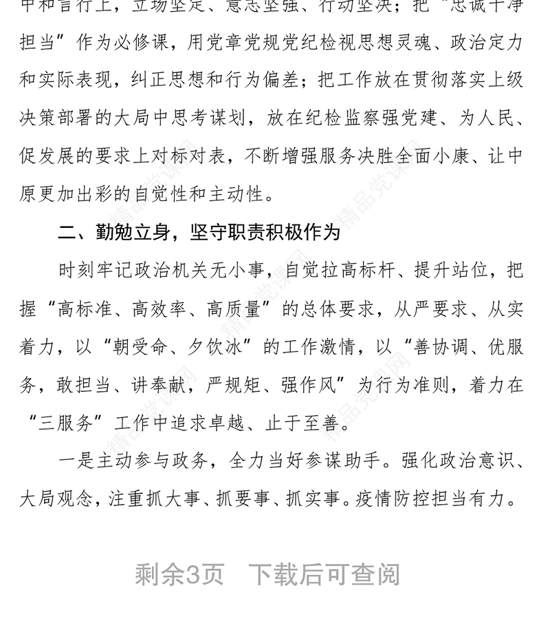 纪委监委办公室主任2021年述学述职述廉报告
