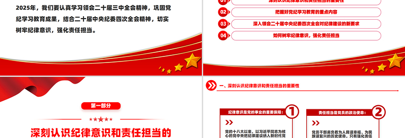 红色简洁树牢纪律意识强化责任担当PPT2025年第一季度微党课