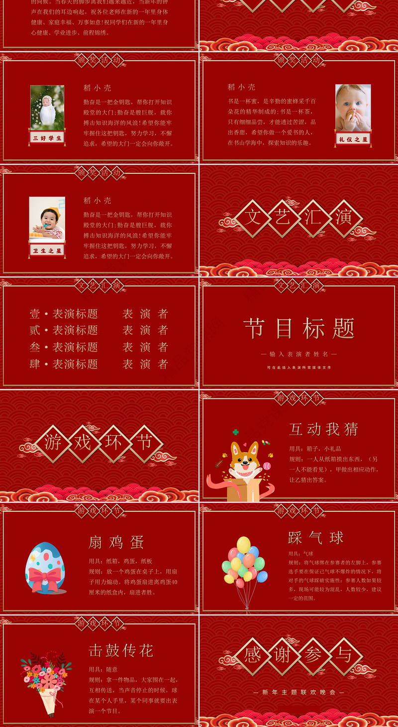 红色喜庆祥云2021牛年元旦主题联欢晚会